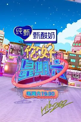 山海食堂 热门综艺在线观看